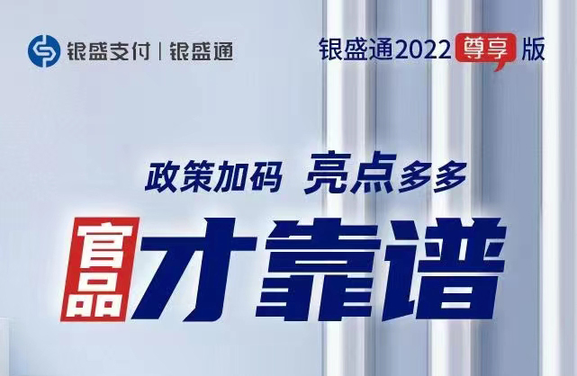 1686993868787044.jpg 银盛支付2022.jpg