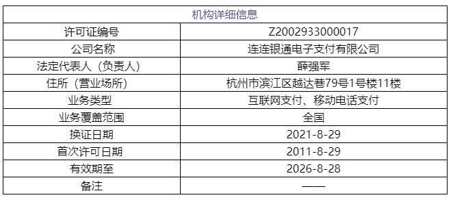 1688284511555417.jpg 连连支付.jpg