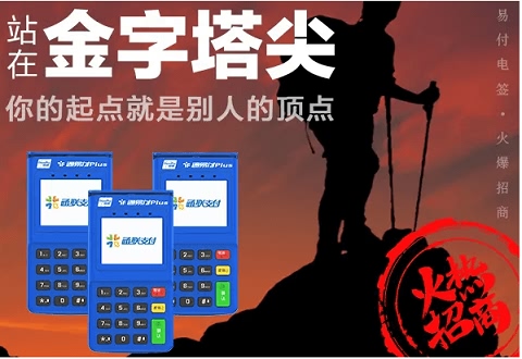 通易付POS机如何进行磁条卡认证？