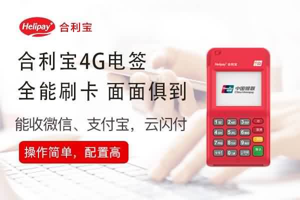 助力智慧商业发展：合利宝POS机如何全能支付解决方案？