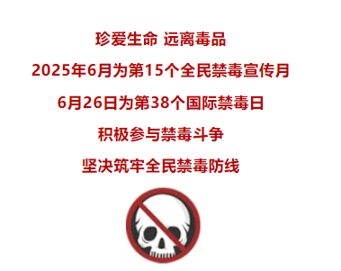 6·26国际禁毒日：禁毒知识全攻略，守护生命与健康