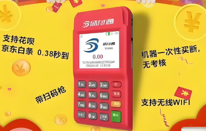 磁条信用卡刷盛付通POS机必须认证？