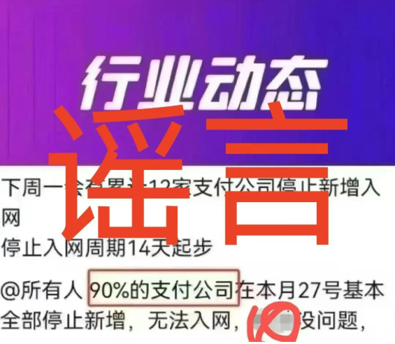 小微商户注册即将下架？12家支付公司停新增？