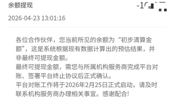 多款POS机2.0平台分润只能提现10%？